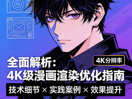 4K级渲染管线